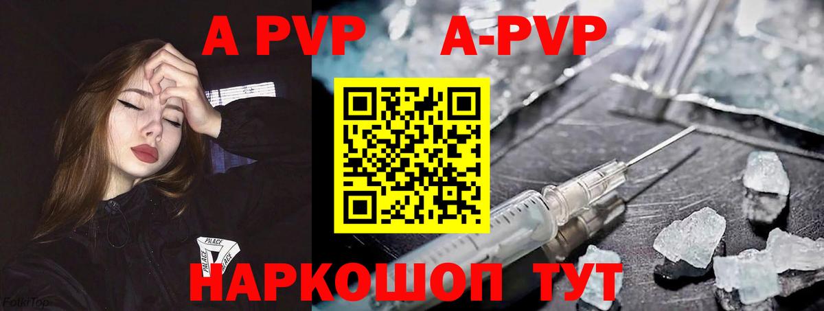 APVP Соль Зеленокумск