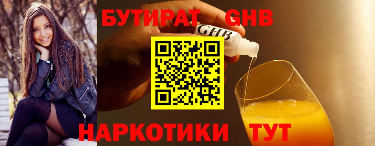Зеленокумск  БУТИРАТ вода  Вход с VPN 