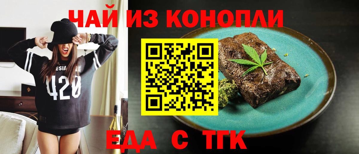 Еда ТГК конопля  Вход с VPN  Зеленокумск 
