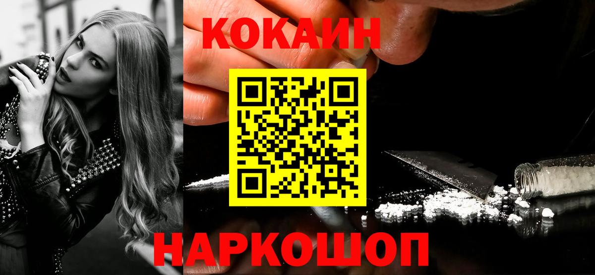 КОКАИН Колумбийский  КОКАИН  COCAIN 99%  где можно купить   Вход с VPN  Зеленокумск 