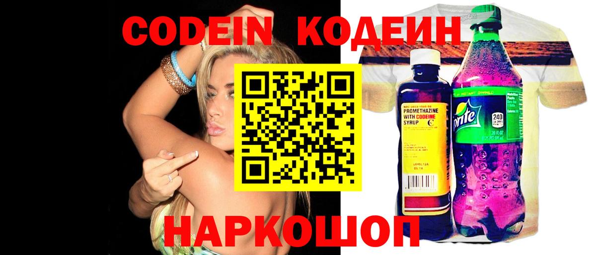 Кодеиновый сироп Lean напиток Lean (лин) Зеленокумск