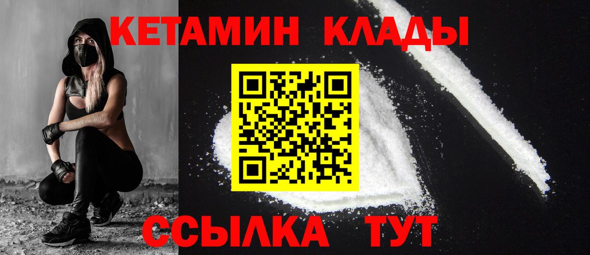 КЕТАМИН VHQ  Вход с VPN  Зеленокумск 