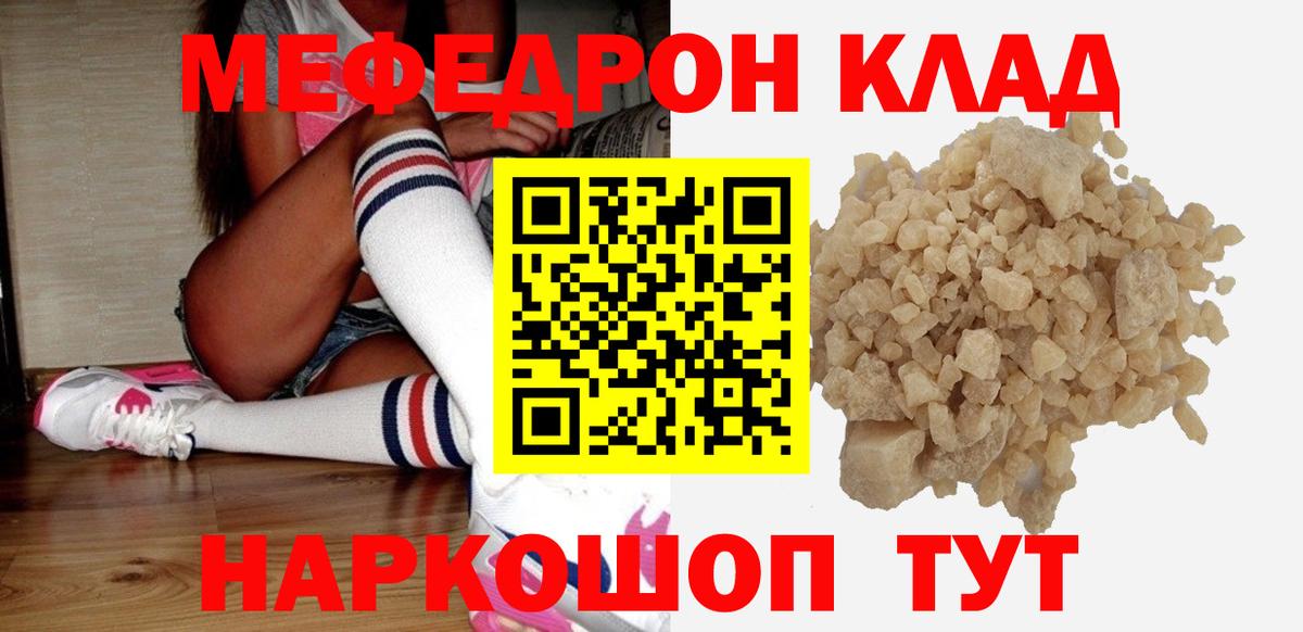 Мефедрон Зеленокумск