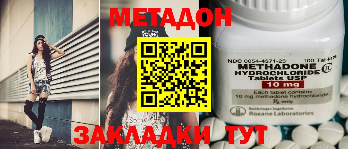 МЕТАДОН кристалл Зеленокумск