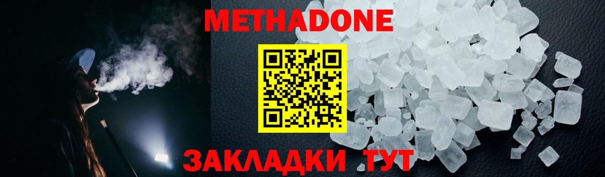 Метадон methadone  Вход с VPN  Зеленокумск  Метадон methadone 