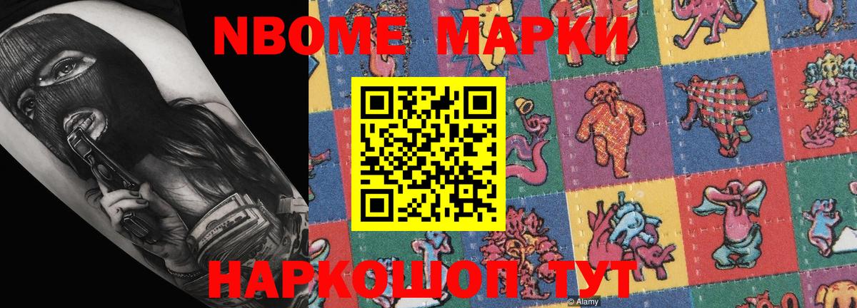 Марки N-bome 1500мкг Зеленокумск